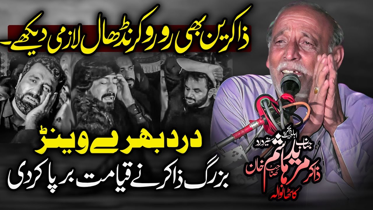 Zakir Mureed Hashim Kathawala - بزرگ ذاکر نے قیامت برپا کر دی - ذاکرین کا گریہ و ماتم