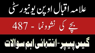 Celebrity Child development 487 guess paper | بچے کی نشوونما | Aiou BA book Profile