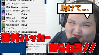 海外ハッカーに配信を荒らされ踊り狂う１６０kgデブ