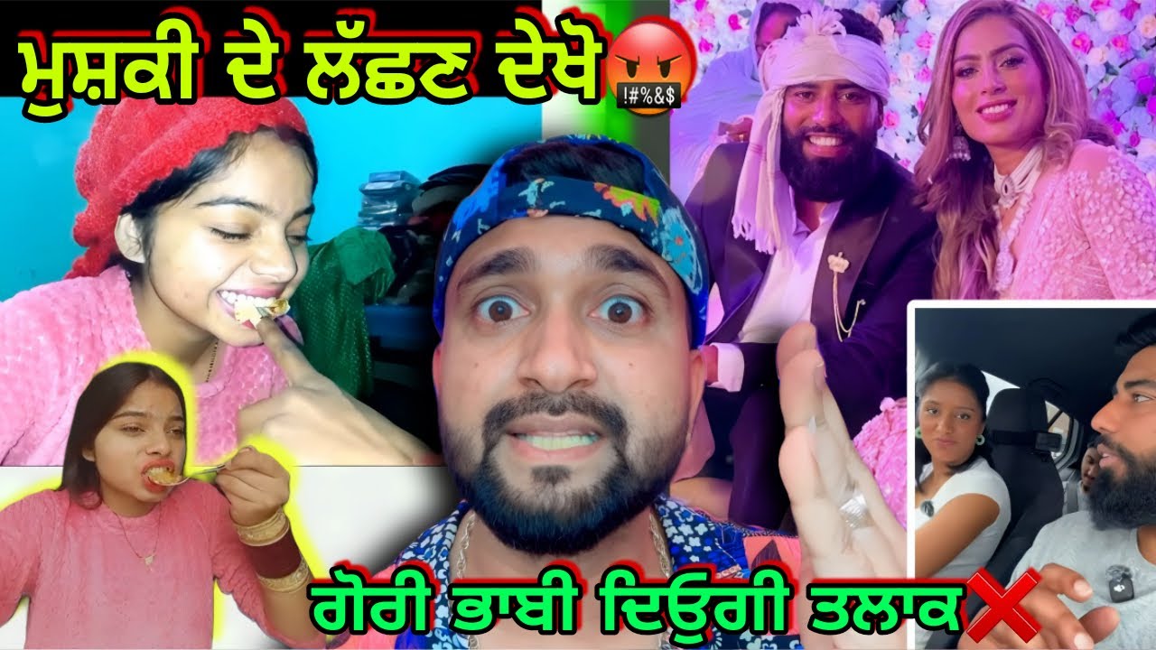 ਮੁਸ਼ਕੀ ਦੇ ਲੱਛਣ ਦੇਖੋ🤣 // ਗੋਰੀ ਭਾਬੀ ਦਿਓੁਗੀ ਤਲਾਕ❌ਗੋਪੀ ਦੇ ਮਾੜੇ ਲੱਛਣਾ ਕਰਕੇ🤦🏻‍♂️🤦🏻‍♂️