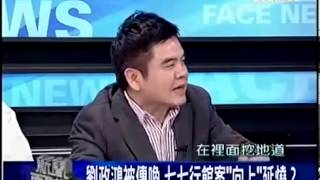 20140114 新聞面對面 07