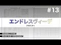 【あんスタ】エンドレスヴィーデ/フラタニティ [Game edit]【吹奏楽】