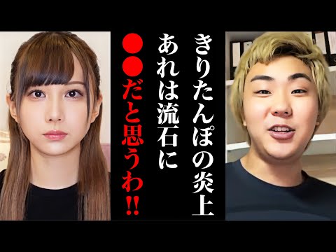 君たちよく考えて！あれは完全に●●だろ！東海オンエアのてつやとキスをして炎上したきりたんぽについて熱く語るチバニャン【レペゼン切り抜き】
