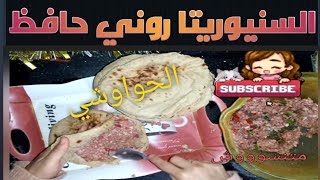 طريقه عمل #الحواوشي الجبااار بطريقتي الجميله هنعمل ١٠ ارغفه من نص كيلو لحمه مفرومه ادخلو شوفوا بسرعه