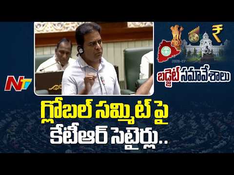 గ్రాఫిక్స్ మాయాజాలం 100 కోట్ల రూపాయలు ఖర్చు పెట్టి ఏం సాధించారయ్యా | Ktr Speech In Assembly | NTV - NTVTELUGU