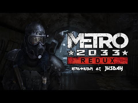 Игрофильм Metro 2033 | Прохождение Без Комментариев | 1080P Full Hd60 Fps