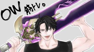 【OW】起床したので筋トレいくぜ。【塚原大地 / にじさんじ】