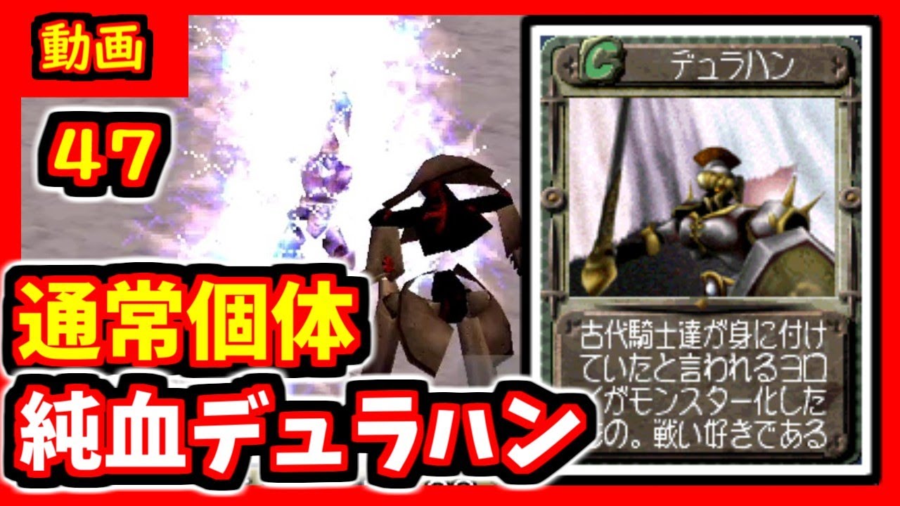 【モンスターファーム】キラキラコンプリートキャンペーン　デュラハン種セット 移植版MF2】デュラハン育成 特殊個体 47【モンスターファーム2
