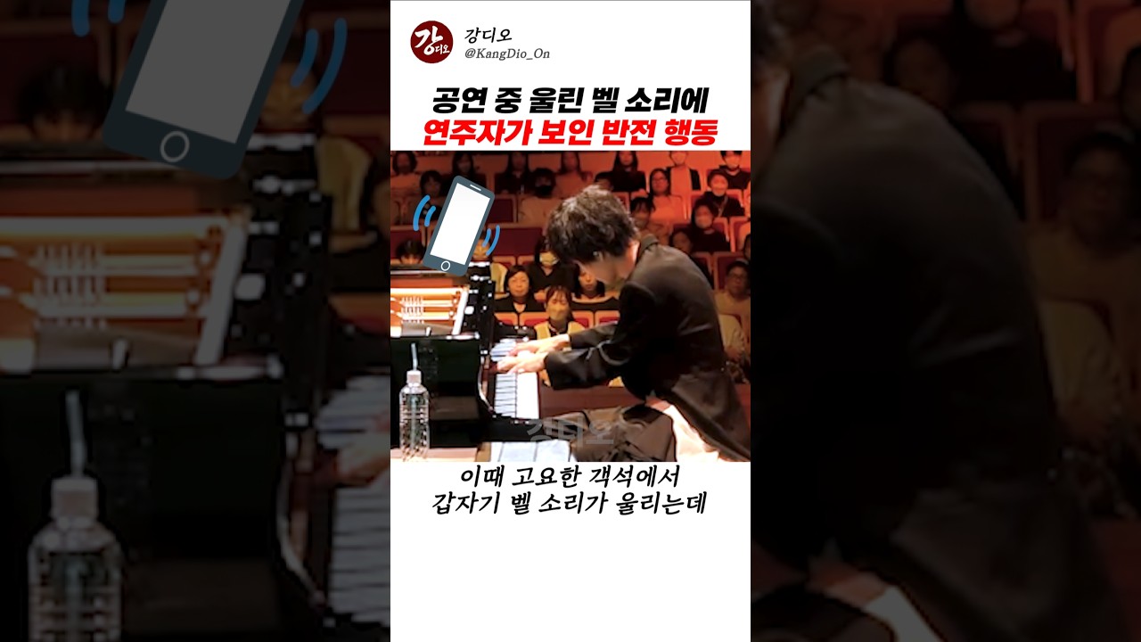 공연 중 울린 휴대폰 벨 소리에 연주자가 보인 반전 행동