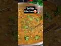 Tari Wale Kale chane ki🤩 sabzi#trendingshorts #chana #healthy #recipe #viralshorts #food #foodie