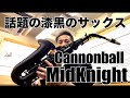 話題の漆黒のサックス キャノンボールA5-M「MidKnight」(ミッドナイト)を吹いてみた！【レビュー】