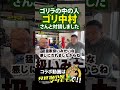 【悲報】炎上万博で戦ったゴリ中村をビンタ大会に誘ったら・・・