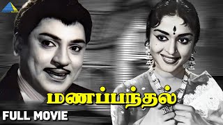 Manapanthal (1954) | மணப்பந்தல் | Full Movie | Saroja Devi  | Rajendran | Pyramid Talkies