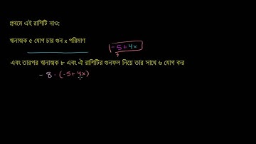 How to write algebraic expressions with parentheses Bangla