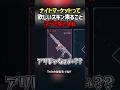 ナイトマーケットって欲しいスキン来ることマジでないよね #切り抜き #ぽてぃー #valorant #valorantclips