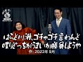 【ゆにばーす漫才】エピソード