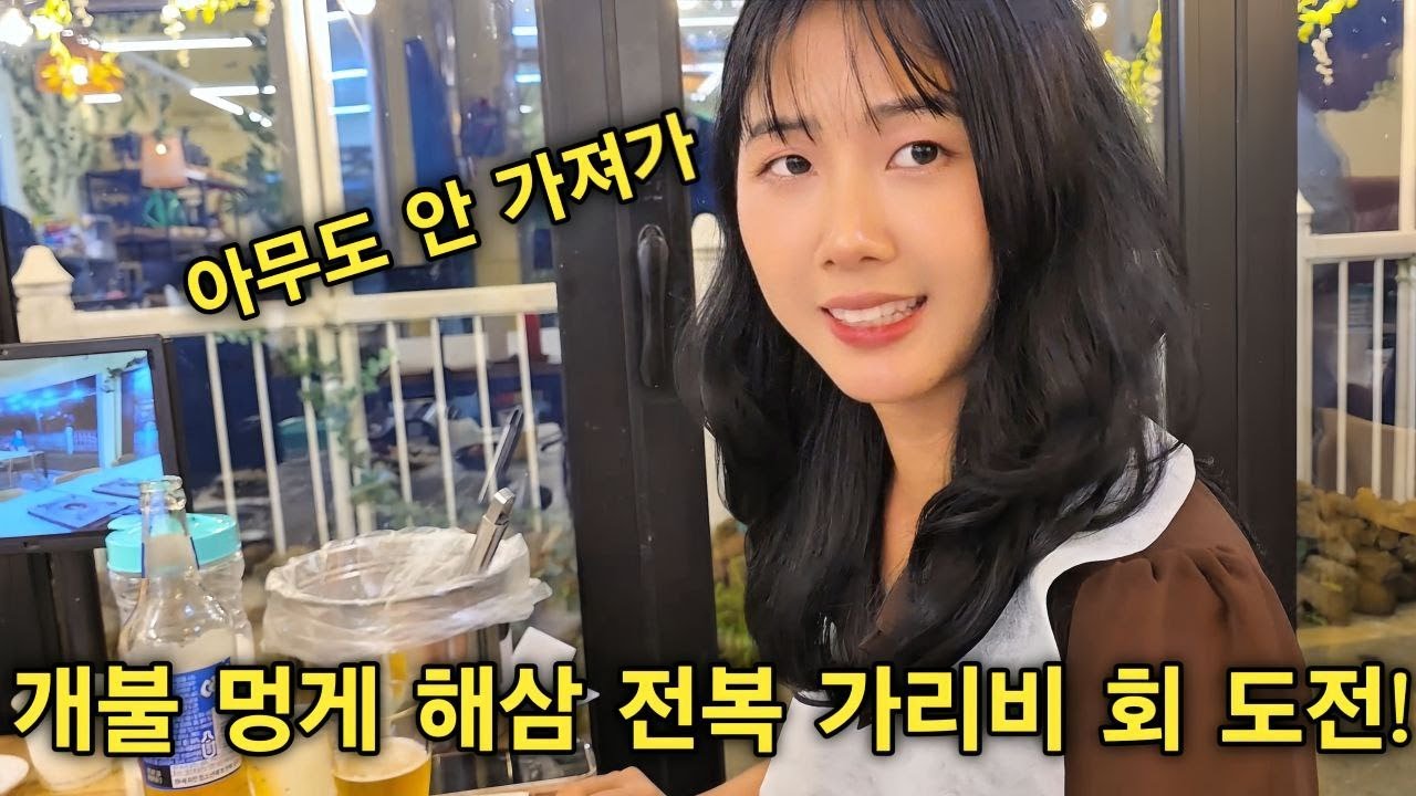 태어나서 처음 먹어보는 해물 회 - 한국 남편보다 잘 먹어요 - 한국엔 도둑이 없어요? 왜 안 가져가요? - 있네요... ㅎㅎ [한국 남자 미얀마 여자 국제 결혼 커플의 일상]