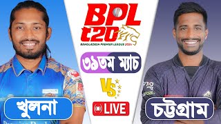 BPL IVE 2024 | Khulna Tigers vs Chattogram Challengers 39th Match Score | LIVE CRICKET MATCH TODAY