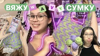 видео: 🧶 ВЯЖУ ВОЛНИСТУЮ СУМКУ *и становлюсь бабушкой на протжении 22 минут +советы для начинающих! wavy bag картинка: 🧶 ВЯЖУ ВОЛНИСТУЮ СУМКУ *и становлюсь бабушкой на протжении 22 минут +советы для начинающих! wavy bag