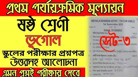 Class 6 Geography First Unit Test Exam question paper Solution 2023