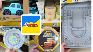 АВРОРА ‼️ Цікаве, Косметика, Посуд, Акції