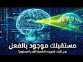 هل كل شيء مكتوب الفيزياء الكمومية تكشف سر المستقبل الثابت 