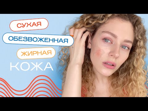 Сухая, жирная, обезвоженная КОЖА - что делать?