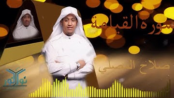 استمع لهذة التلاوة وارح قلبك .. القارئ صلاح المصلي من سورة هود.