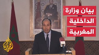 بيان وزارة الداخلية المغربية بشأن تفاصيل الزلزال