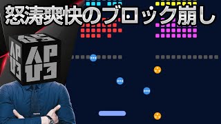 止まらない弾頭！怒濤×爽快のブロック崩し「Break Bricks」アプリ紹介／プレイ動画 screenshot 3