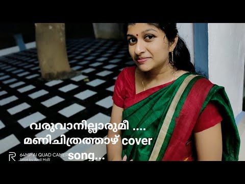  varuvanillarumi vijanamam  manichithrathaazhu  cover song  chinjupriya  Malayalam film song