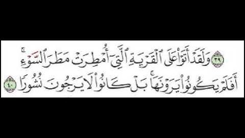 سورة الفرقان الآية رقم 40