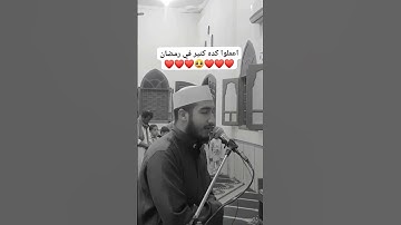 اعملوا كده كتير في رمضان | يَا أَيُّهَا الَّذِينَ آمَنُوا أَنفِقُوا القارئ هارون جاد 🥺❤️