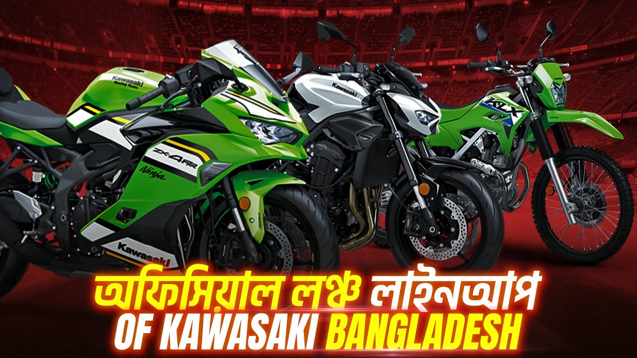 Finally Kawasaki Bangladesh তাদের আপকামিং HIGHER CC LINEUP ঘোষণা করলো 🔥