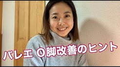 伊藤みなみ バレエトレーニングチャンネル Youtube 伊藤みなみ バレエトレーニングチャンネル Youtube