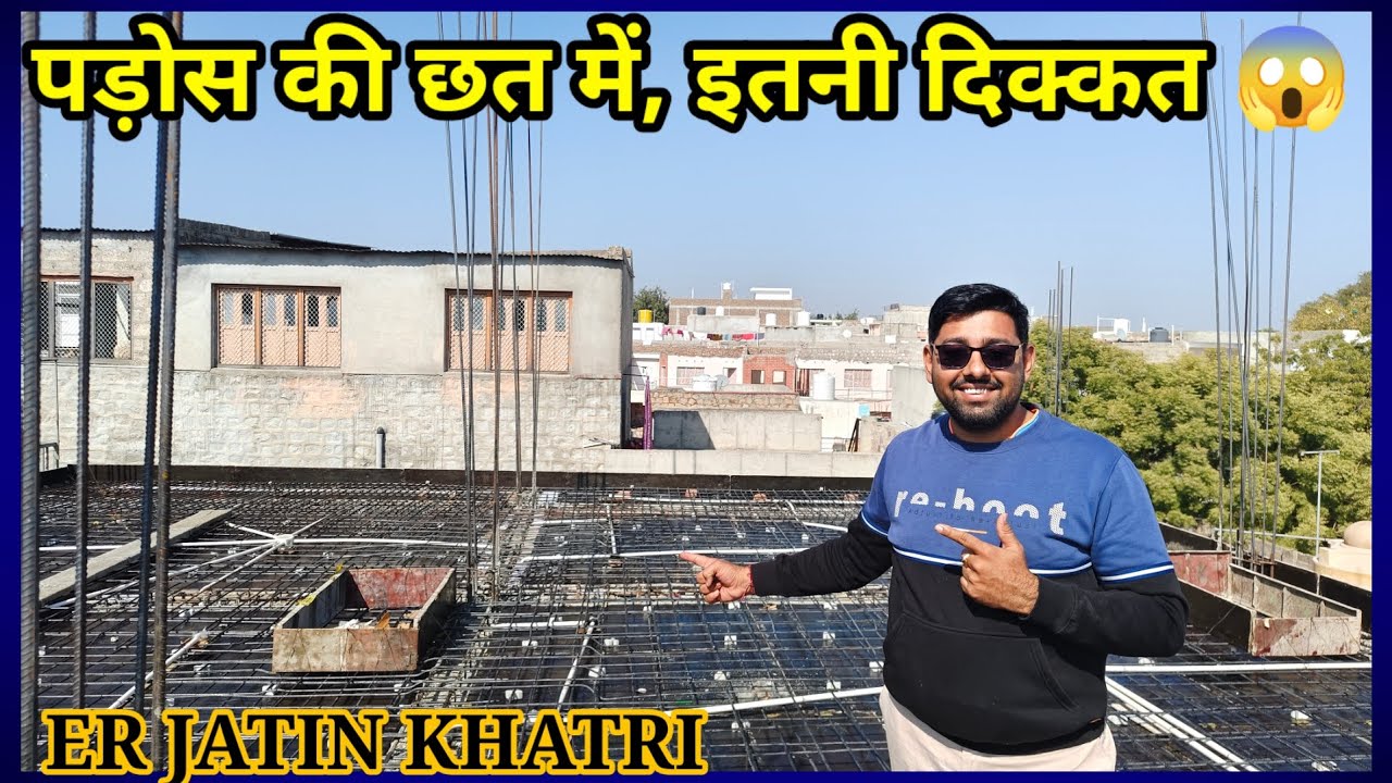 पड़ोसी के छत की भराई में आई दिक्कत | Ishaan Designs | cement Review By Jatin Khatri