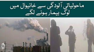 Smog makes people sick in Khanewal | Regulations for environment safety is dire need | Aaj News