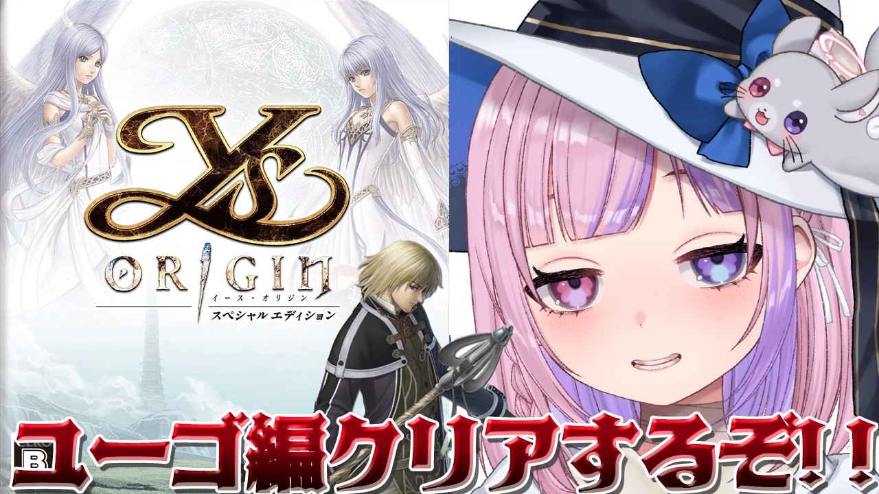 【Ys Origin イース・オリジン】終盤から！ユーゴ編クリアするぞ！！【胡桃沢りりか】