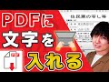 【2022年最新】PDFの編集方法3選！【無料】