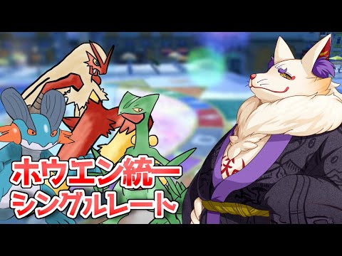 【#ポケモンSV対戦】三世代統一の集大成【シングル/空鳴ツクシ】