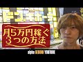 【ドンキと楽天】せどりで月収５万円