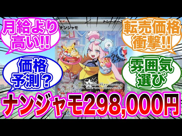 【悲報】30万円ナンジャモSARカードが衝撃！に対するトレーナー 