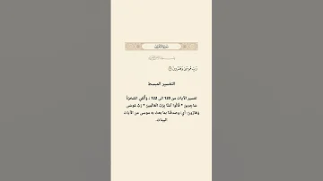 فارس عباد سورة الأعراف 122 القرآن الكريم تفسير القرآن تحفيظ القرآن ترند Shorts Viral Trending 