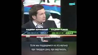 2004 год. Оппозиционер Владимир Рыжков точно описал настоящее и будущее диктаторской власти рф