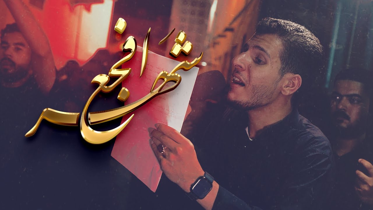 الرادود مصطفى علي | أفجع شهر | ليلة حادي محرم 1447 هج | موكب الحياك - المحرق