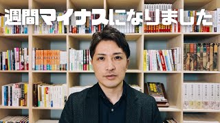 【2023年ラスト】週間マイナス喰らって気づいた、トレードでトータルプラスを叩き出すための絶対条件