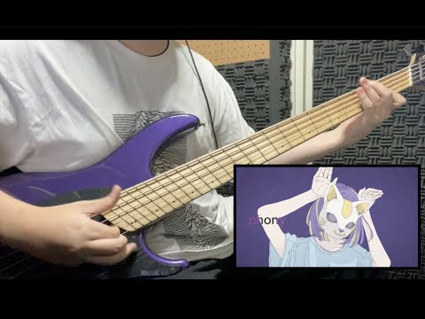 フォニイ/ツミキ　ベース弾いてみた
