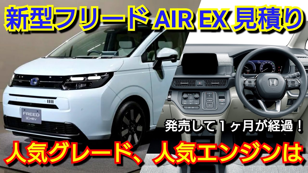 AIR EX フリード ホンダ 新型フリード エアー 15インチ 2024年モデル 