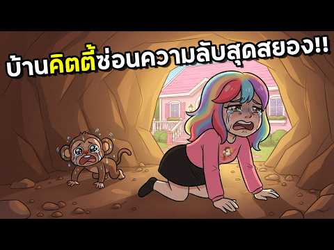 คิตตี้ไล่ฆ่า!! ต้องหนีออกจากบ้านให้ได้! 🏃💨| Roblox : Escape Kitty‘s House! (OBBY)