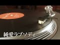 純愛ラプソディ_竹内まりや_歌ってみた